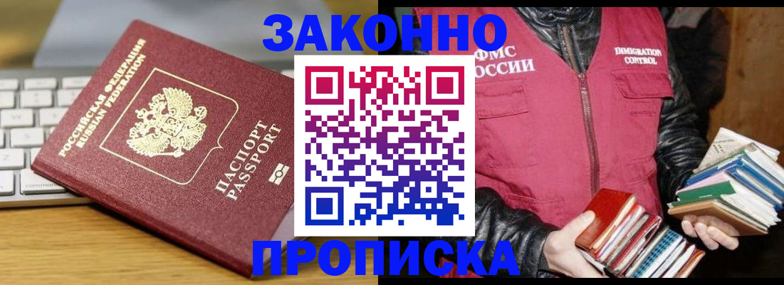 временная регистрация для школы в Снежногорске